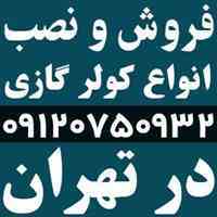 کولر گازی اجنرال اسپلیت