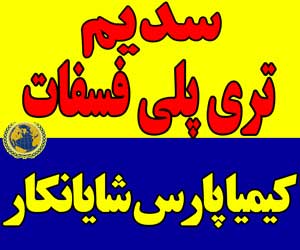 سدیم  تری پلی فسفات