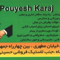 انجام امور نگهبانی باغبانی و سرایداری