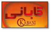 کابانی (فودکرت چمران)