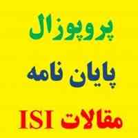 نگارش پروپوزال و پایان نامه