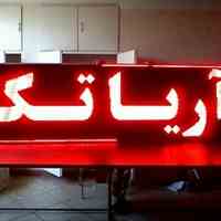 ساعت حرم در مازندران