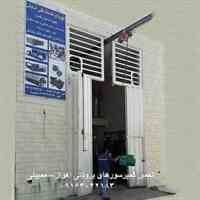 تعمیر چیلر . ایرکاندیشن . سردخانه و کمپرسور اهواز . خوزستان