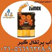 فروش آب پرتقال گیر