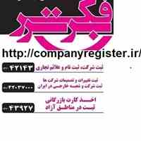 هزینه ی ثبت شرکت