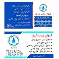 پخش کننده کلیه دستگاه ها، لوازم قطعات مربوط به آب  و ساخت استخر
