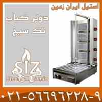 فروش دونر کباب 