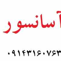 آسانسور