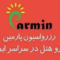 رزرو هتل با بیشترین تخفیف در رزرواسیون پارمین