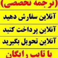 ترجمه تخصصی متون با تایپ رایگان