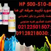 فروش جوهر پلاتر hp 500 Beta 