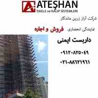 قیمت داربست