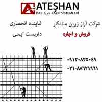 داربست مدرن