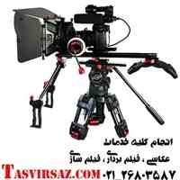 فیلمبرداری | تصویربرداری