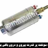 پمپ سوخت پر قدرت بیرونbsch fuel pump