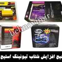 پکیج افزایش شتاب تیونینگ استیج 2