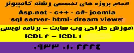 آموزش طراحی وب سایت  و انواع برنامه نویسی و Icdl درجه یک و درجه 2 در کرمانشاه