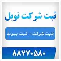 مشاوره رایگان ثبت شرکت
