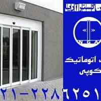 درب اتوماتیک تلسکوپی