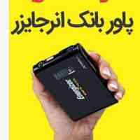 فروش ویژه پاور بانک های انرجایزر