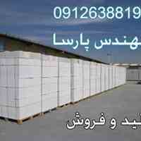 تولیدکننده بلوک هبلکس + سبک اتوکلاوی