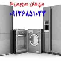 تعمیر یخچال فریزر ساید بای ساید لباسشویی ظرفشویی در اصفهان