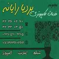تهیه لیست تامین اجتماعی در شیراز