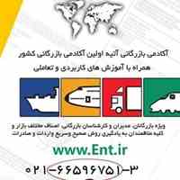 دوره جامع تجارت و بازرگانی بین الملل