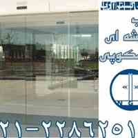 درب شیشه ای تلسکوپی 
