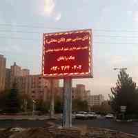 فروش تلویزیون شهری  تابلو روان  