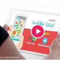 اپلیکیشن اینجا بهتره!