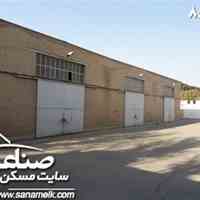 فروش سوله بزرگ صنعتی صفادشت کد851
