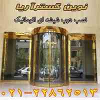 درب شیشه ای اتوماتیک