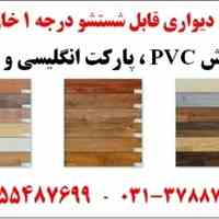 انواع متریال ساختمانی روز دنیا با بهترین کیفیت و قیمت  09355487699