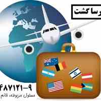 مجری اصلی تورهای خارجی و داخلی پارسا گشت88487121