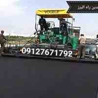  آسفالتکاری ایزوگام محوطه سازی تهران کرج   