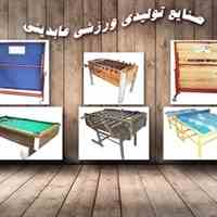 صنایع تولیدی ورزشی عابدینی