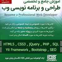 آموزش تخصصی طراحی و برنامه نویسی وب به زبان PHP