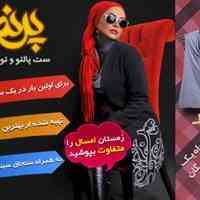 ست پالتو و تونیک زمستانه پرند
