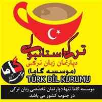 تدریس زبان ترکی استانبولی در شیراز 