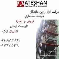 داربست ایمنی