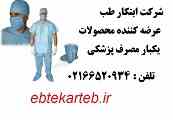 ابتکار طب ، پخش کننده محصولات یکبار مصرف پزشکی