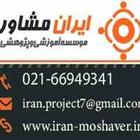 انجام پایان نامه، مقاله، ISI, MATLAB, SPSS 