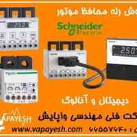 فروش رله محافظ موتور اشنایدر (SAMWHA)