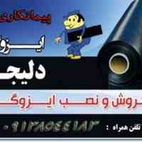 نصب ایزوگام قیرگونی آسفالت