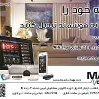 خانه هوشمند