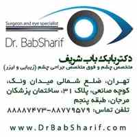 متخصص آب مروارید