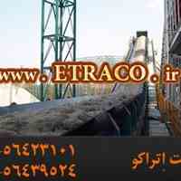 نوار نقاله باگاس 