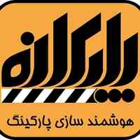 سامانه مدیریت پارکینگ و پلاک خوان پارکانه