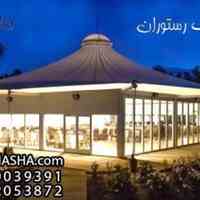 سقف رستوران-سایبان کافی شاپ-آلاچیق-srt vsj,vhk-09380039391-22053872